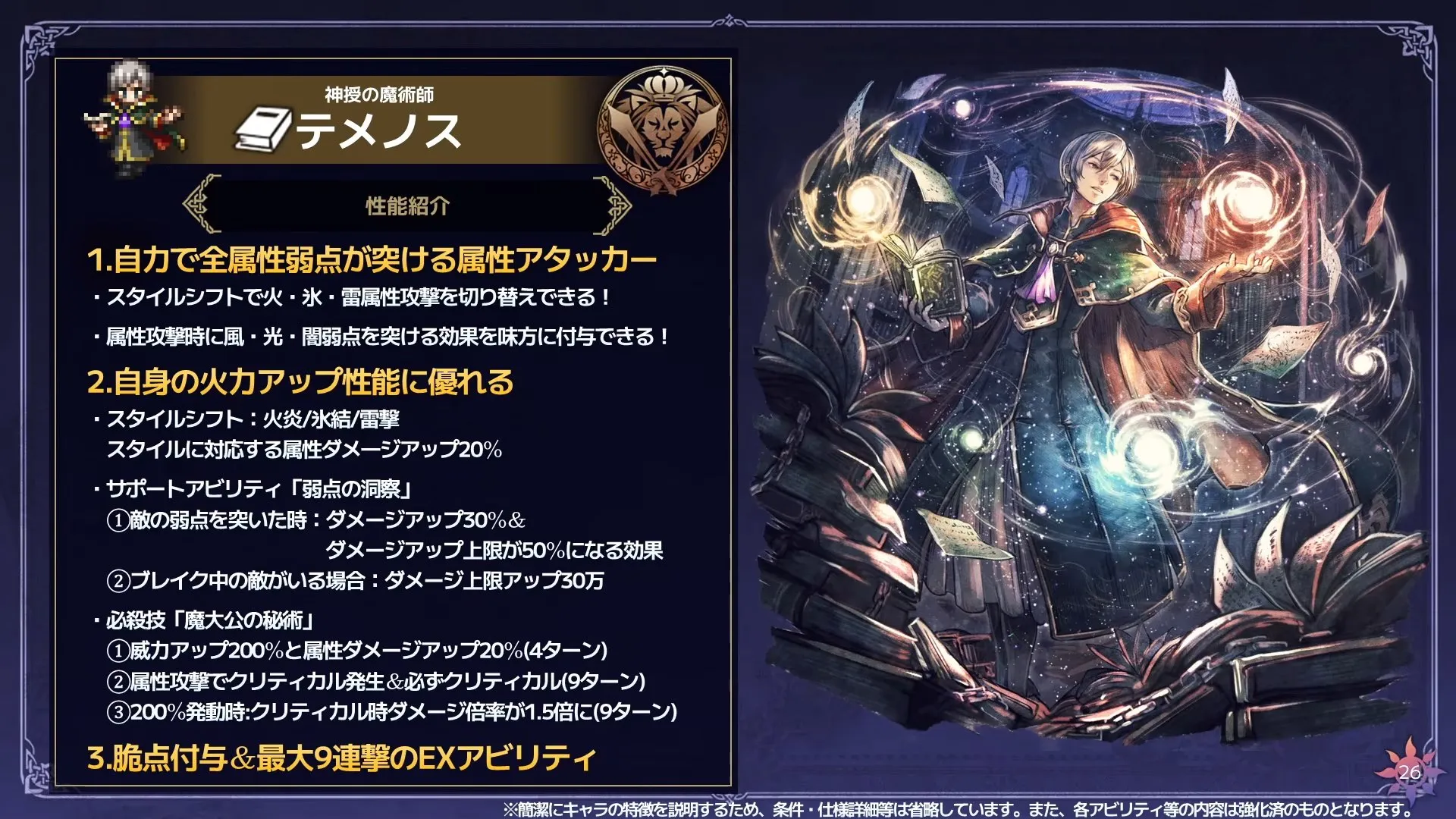 スタイルシフトで全属性が突ける万能属性アタッカー