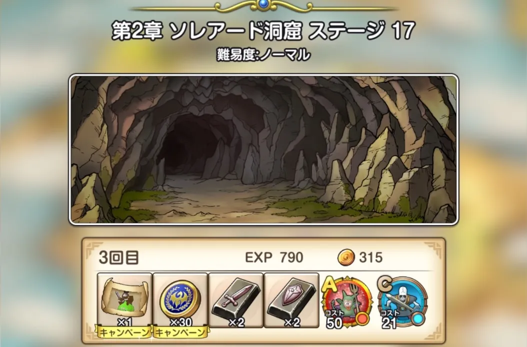 余ったスタミナはメモリ集めに使う