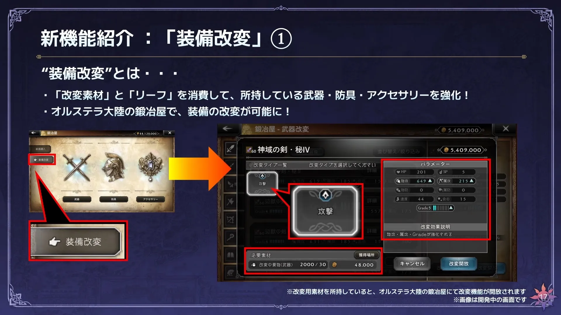 ②「装備改変」