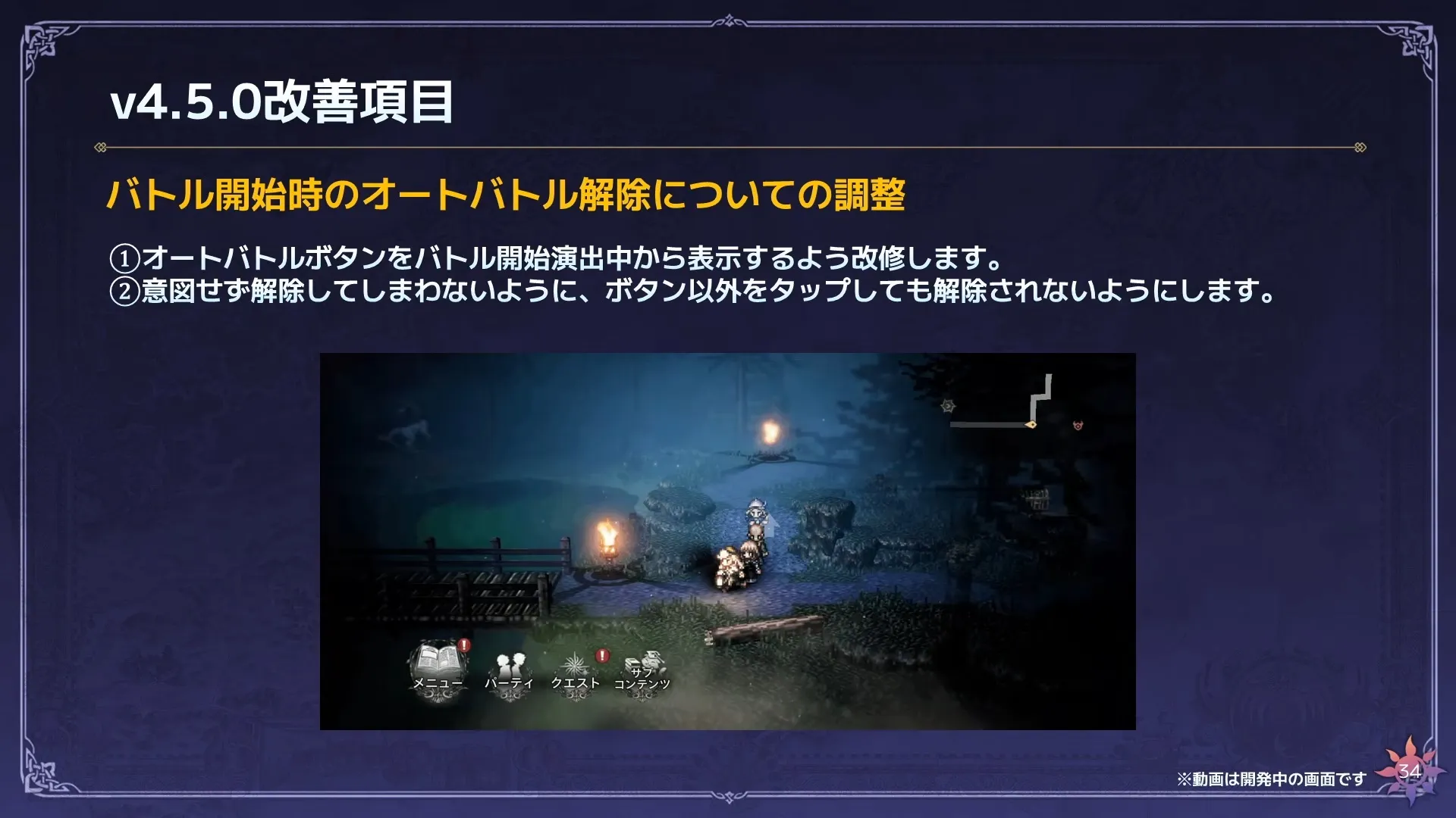 オートバトルに関する調整1