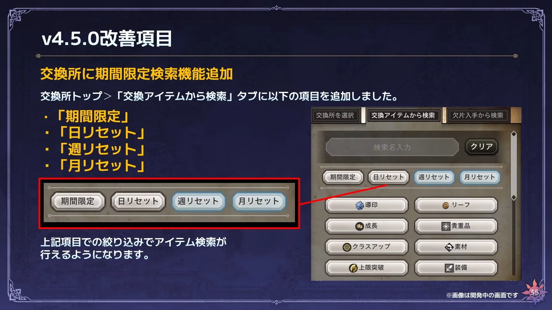 交換所に関する改修1