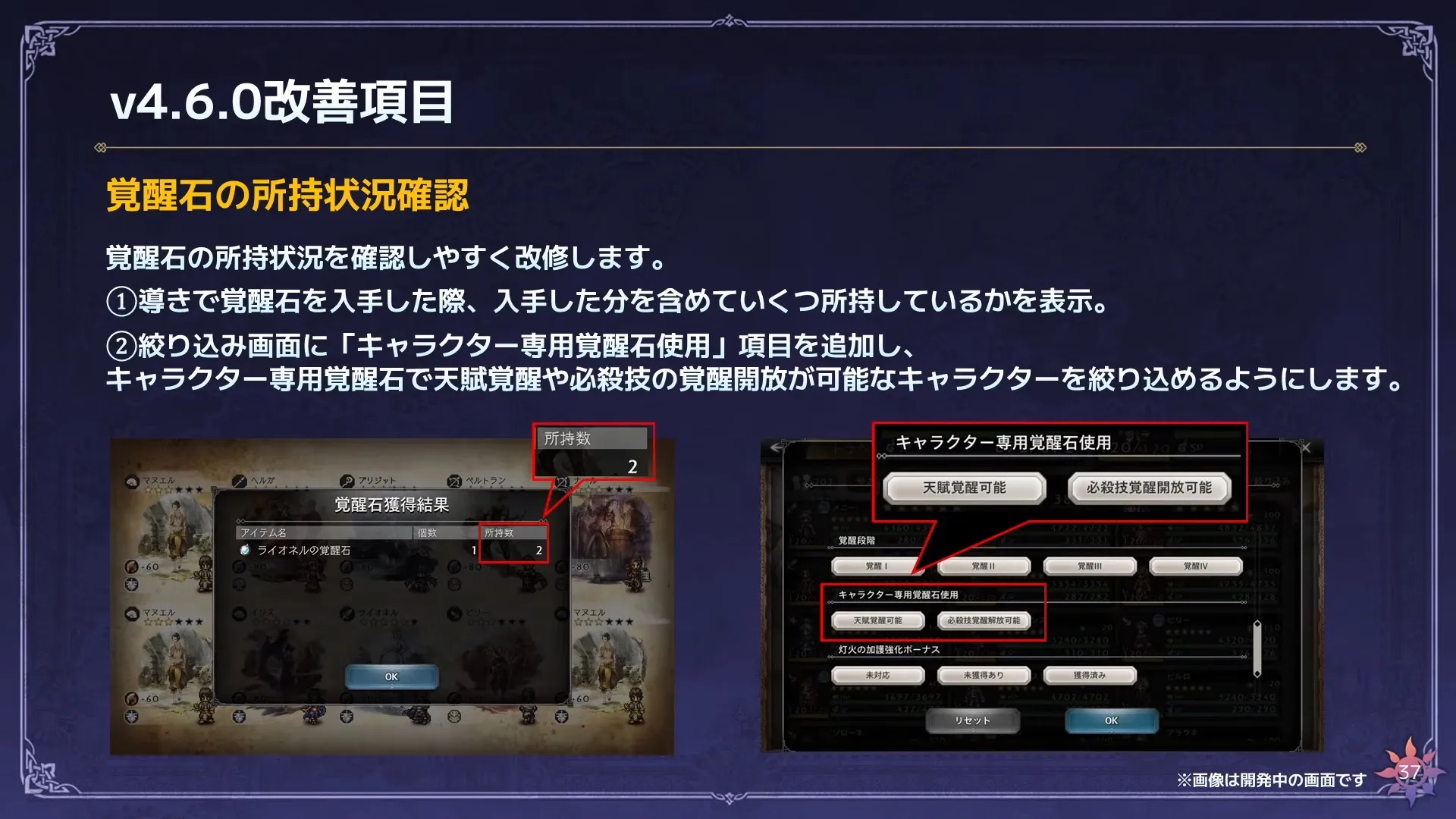 覚醒石の所持状況確認