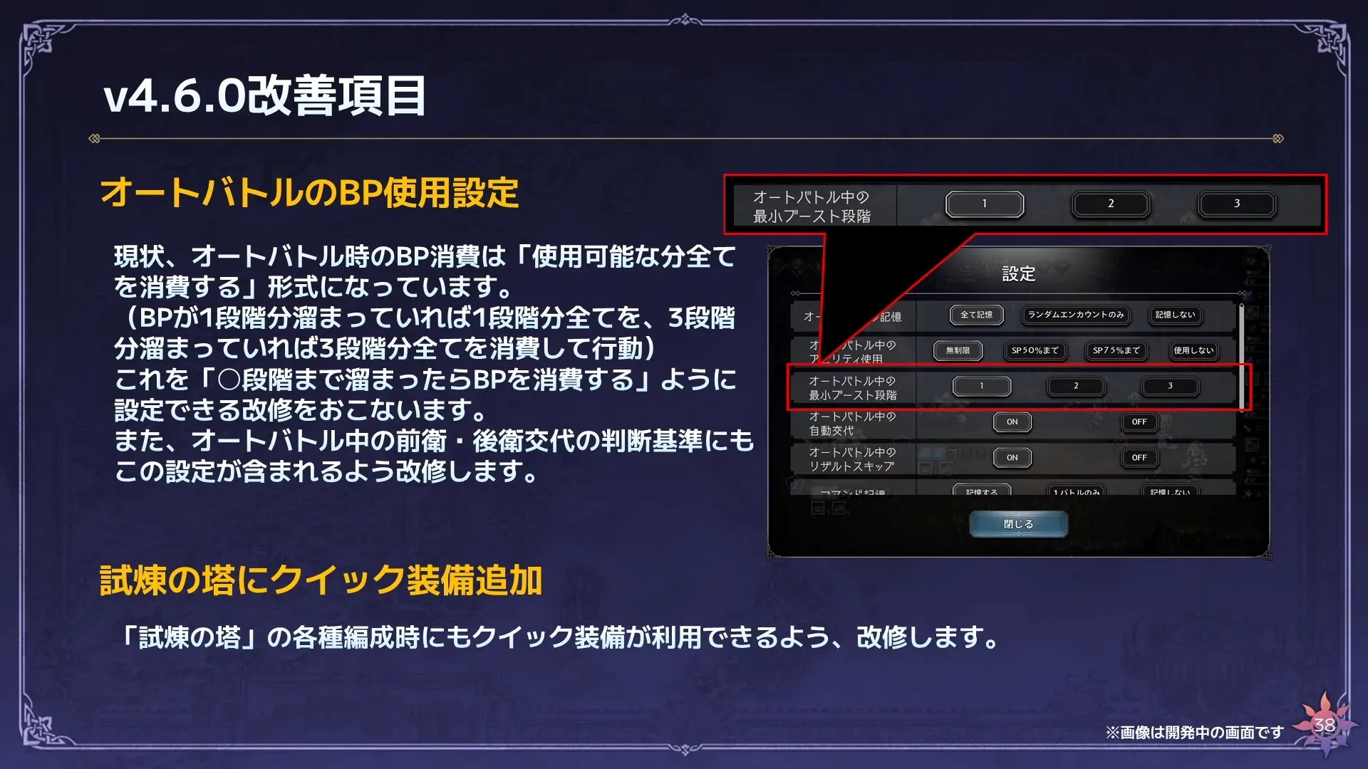 オートバトルに関する調整2