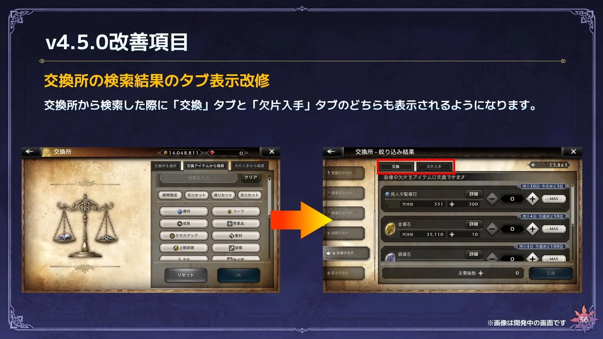 交換所に関する改修2