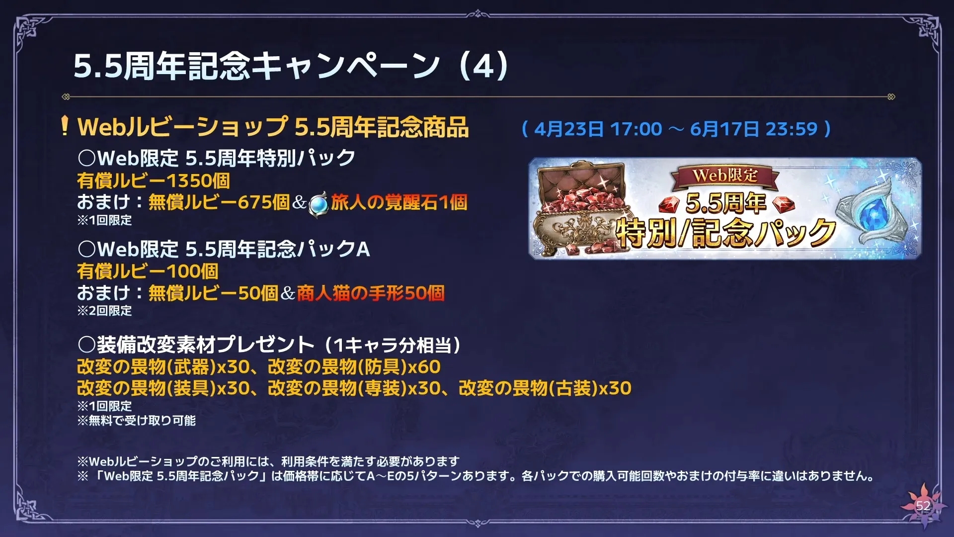 5.5周年記念キャンペーン