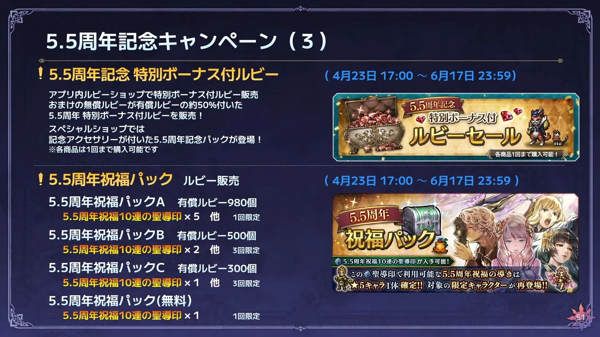 5.5周年記念キャンペーン