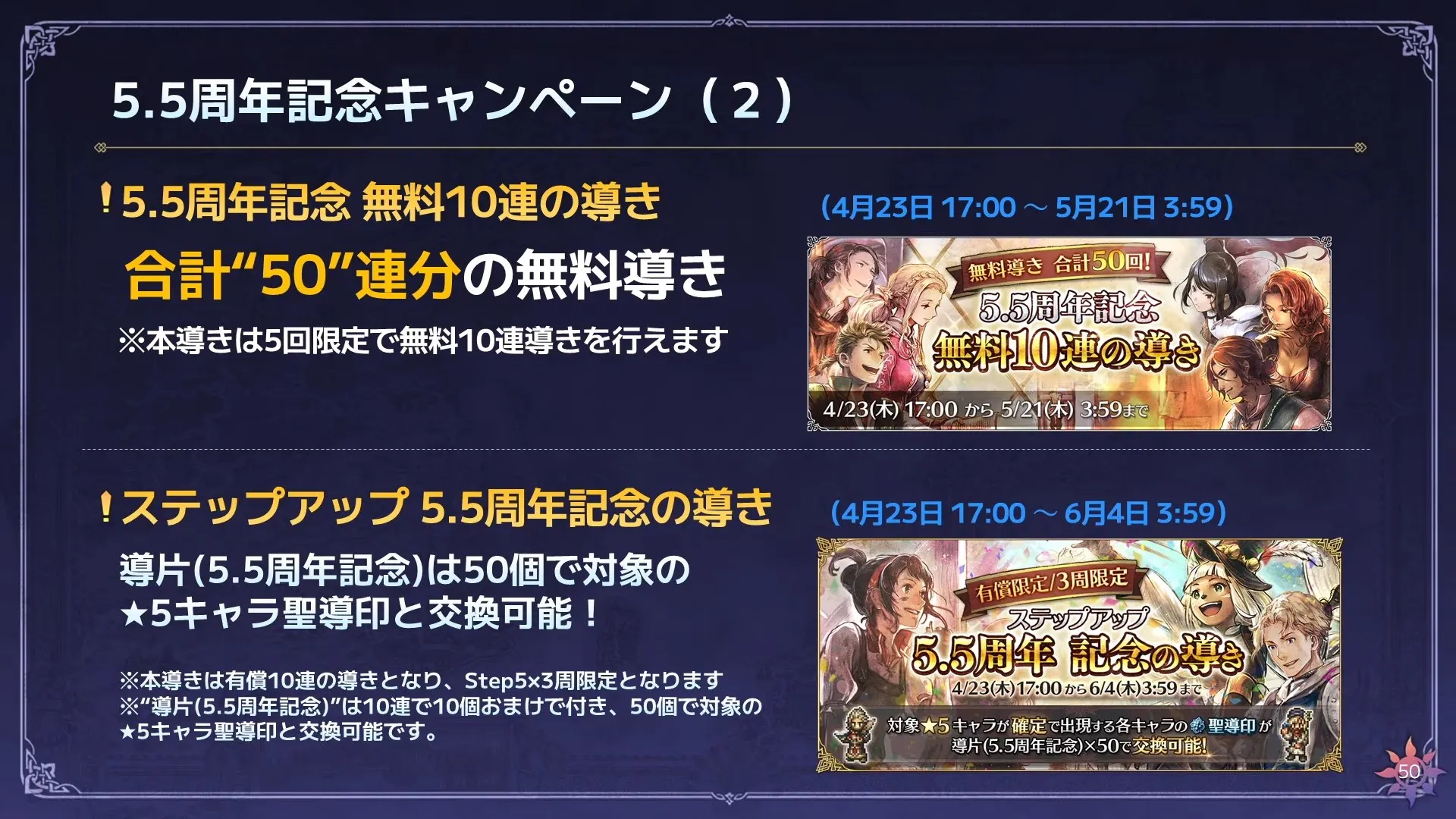 5.5周年記念キャンペーン