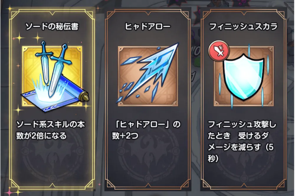 ソードの秘伝書