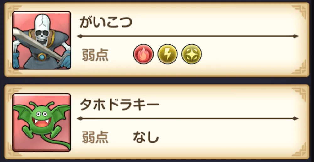 がいこつとタホドラキー