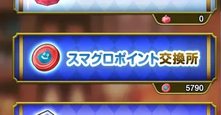 スマグロポイントの効率的な集め方