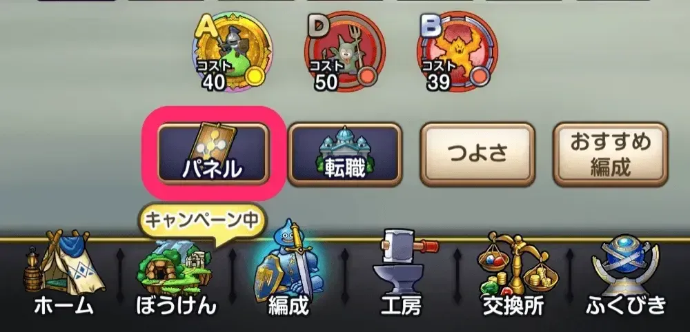 パネルを選択する