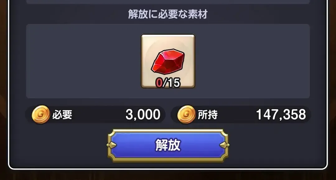 素材を使ってパネル解放