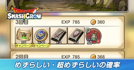 めずらしいモンスターの出現率とおすすめメモリ