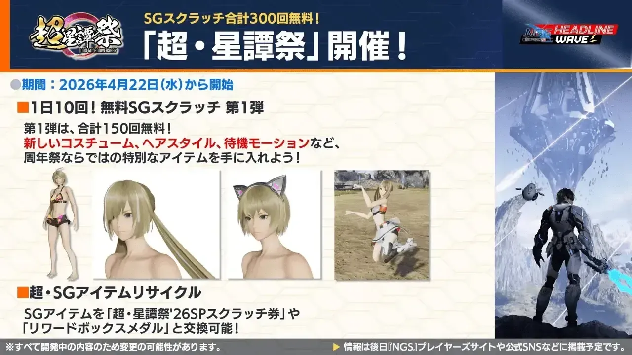 1日10回無料SGスクラッチ