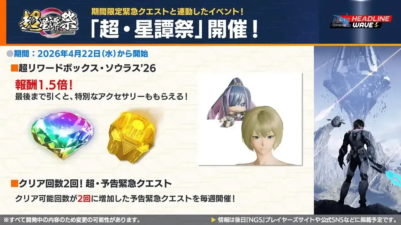 超リワードボックス・ソウラス