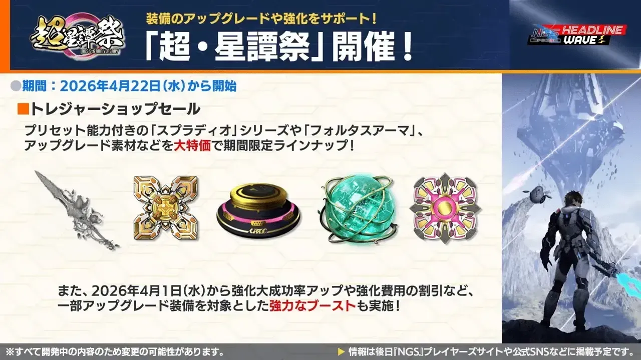 トレジャーショップセール