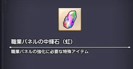 パーシャル職業パネル輝石