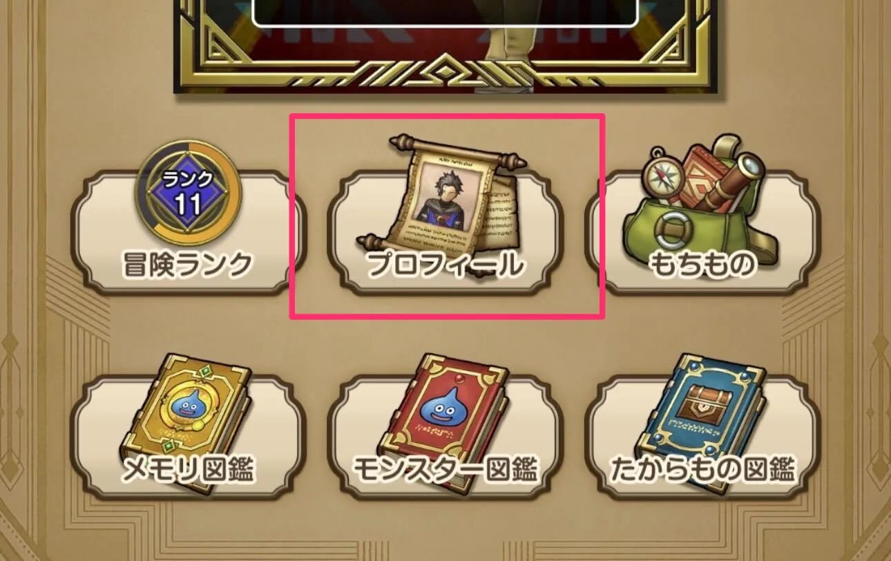 プロフィール 設定方法