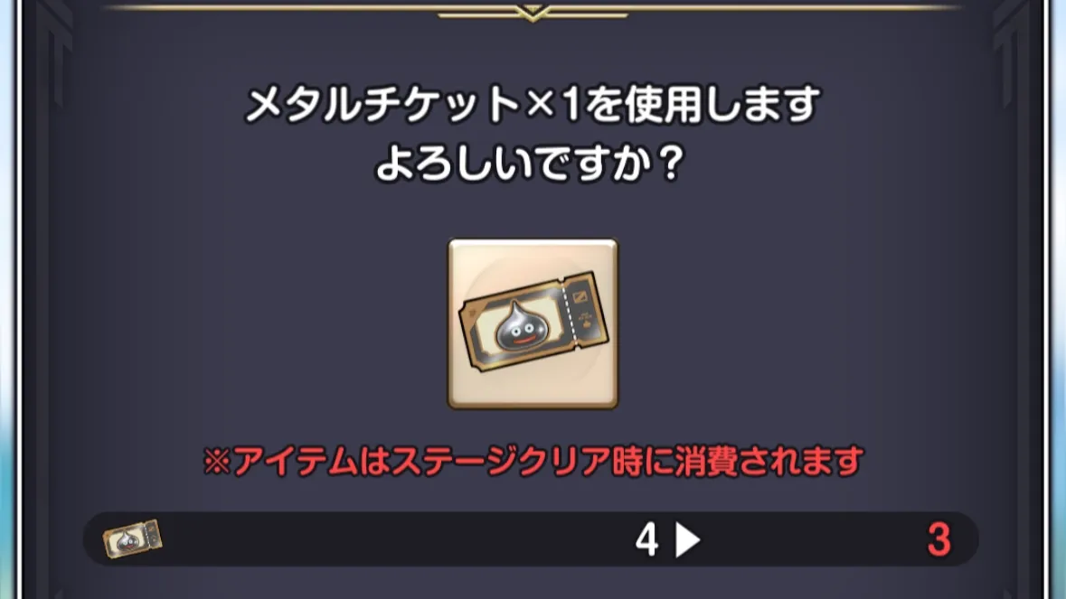 メタルチケット