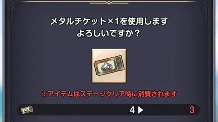 メタルチケット