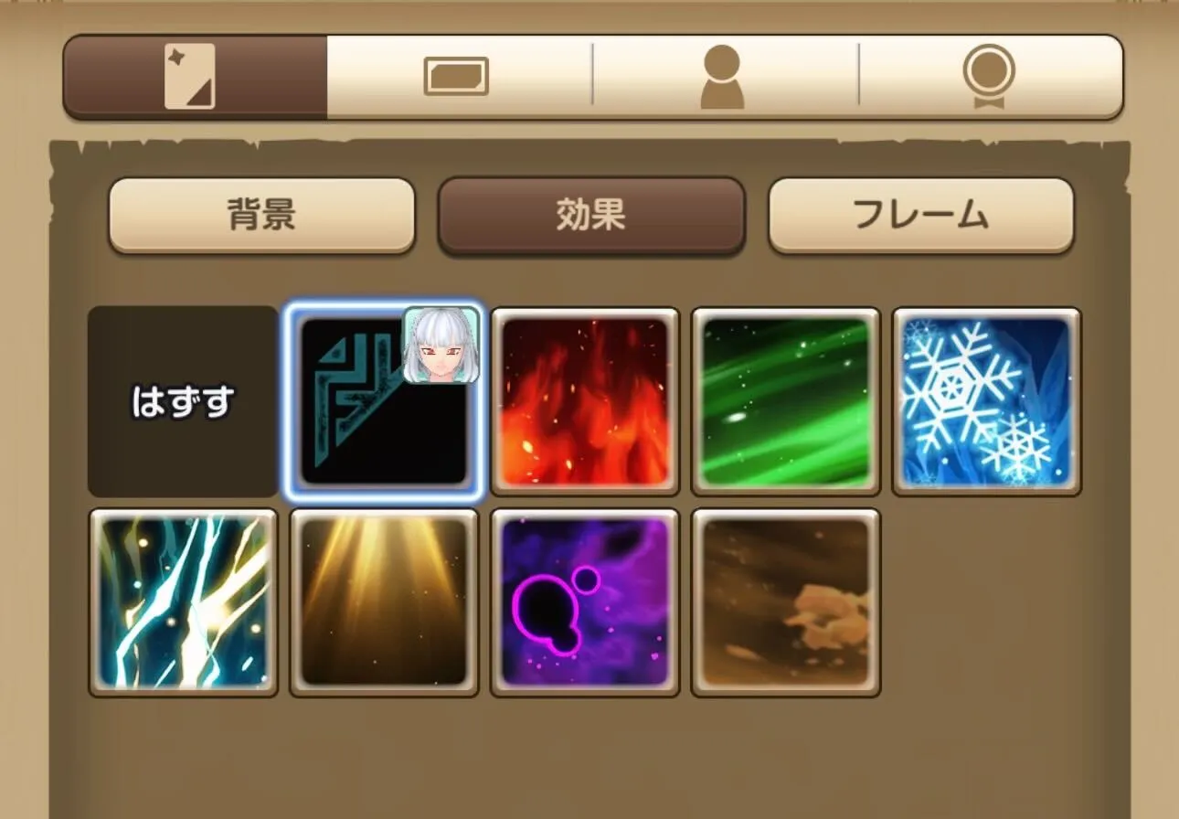 プロフィール 効果