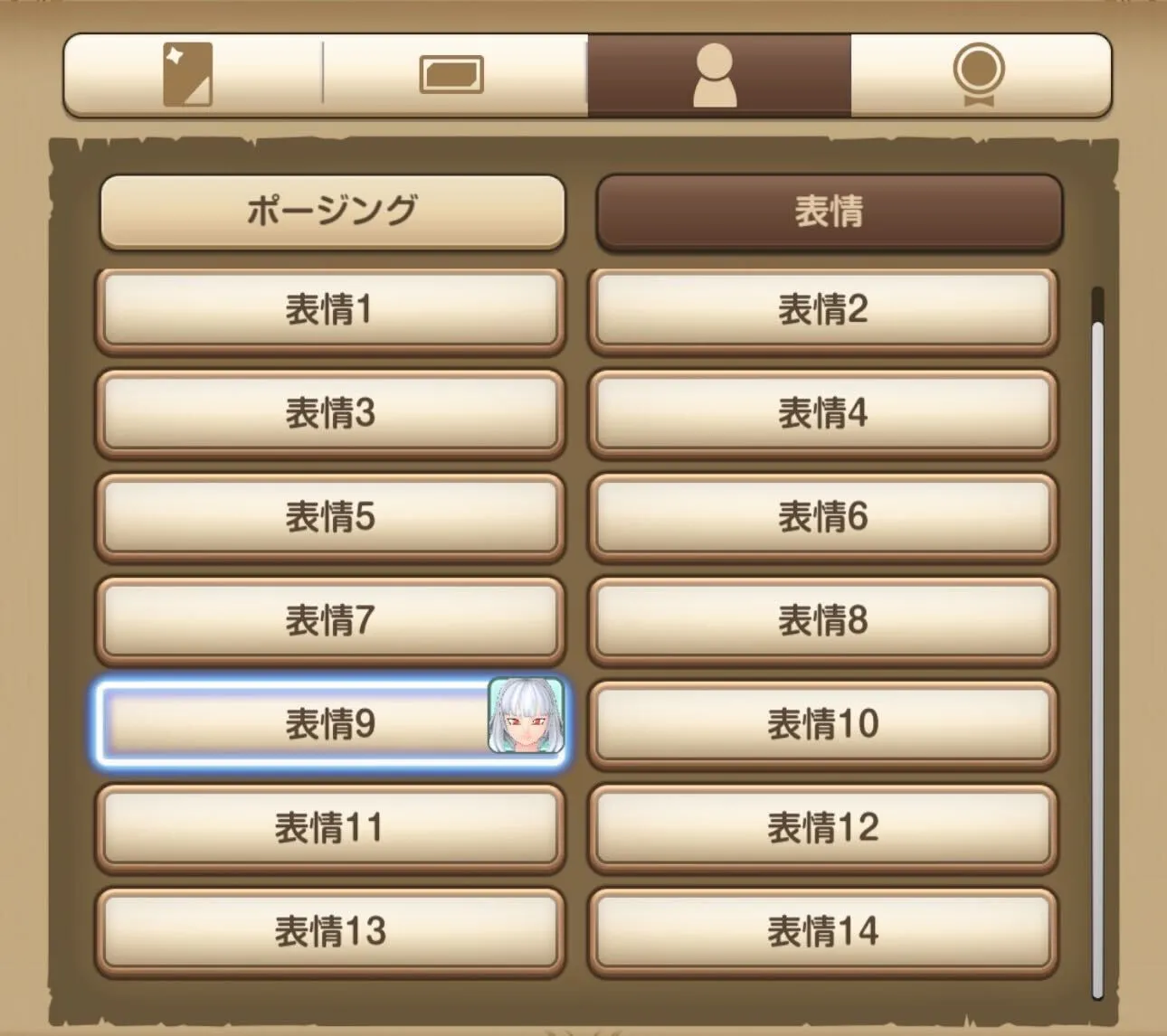 プロフィール 表情