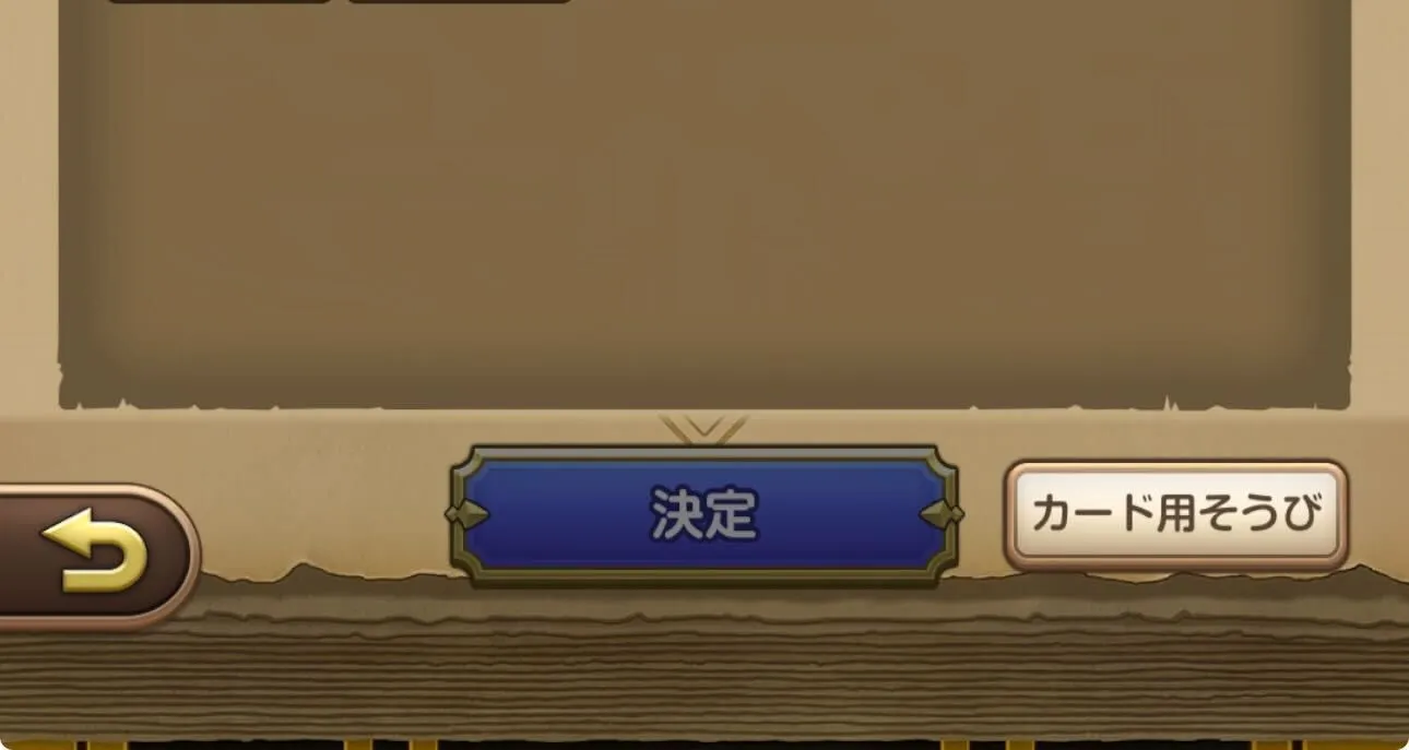 カード用そうび