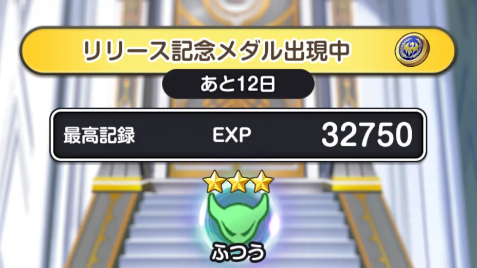 高経験値