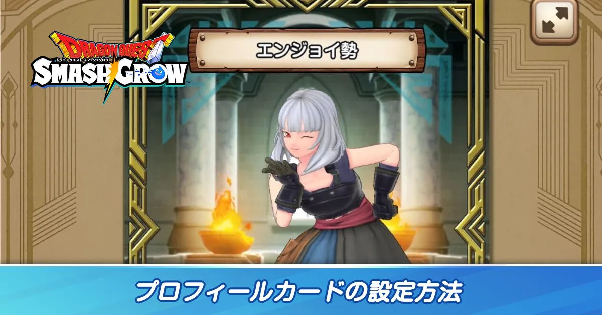 プロフィールカードの設定方法