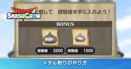 メタル狩りのやり方