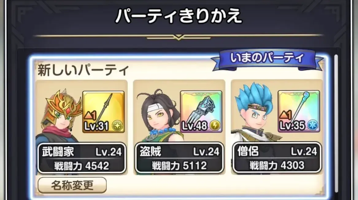 パーティプリセット