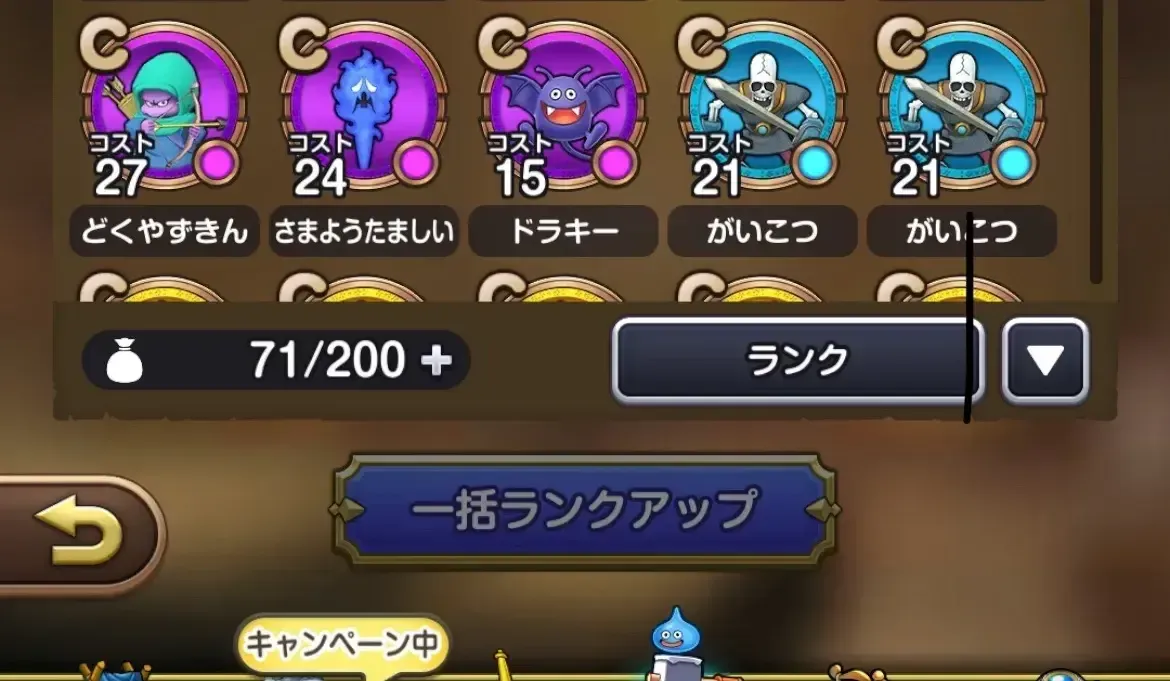 メモリ一括ランクアップ