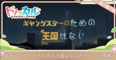 スノーキーイベント