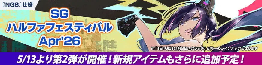 SGハルファフェスティバルApr