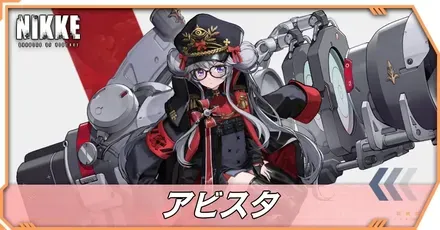 アビスタの立ち絵