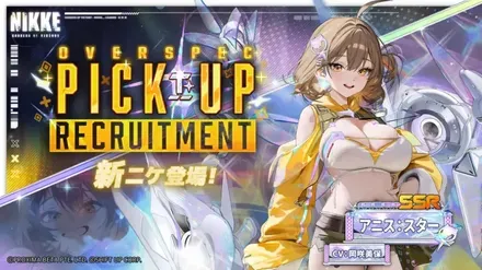 アニス：スターピックアップガチャのサムネイル