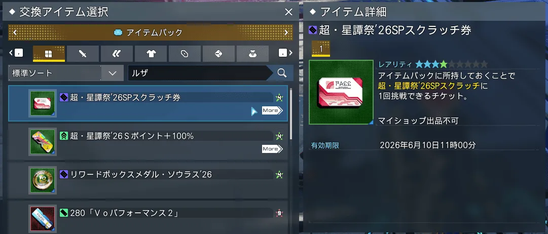 超SGアイテムリサイクル