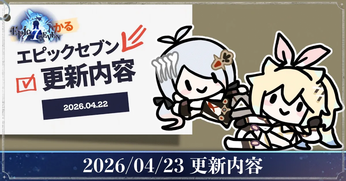 2026/04/23更新内容