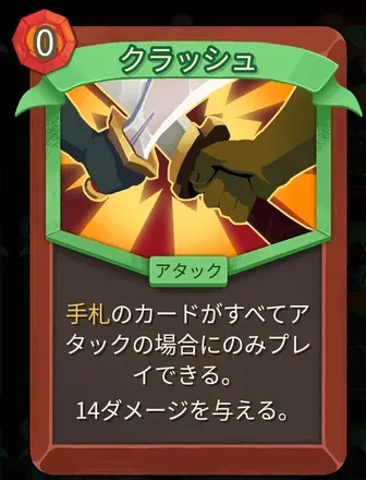 クラッシュ画像