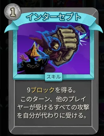 インターセプト画像