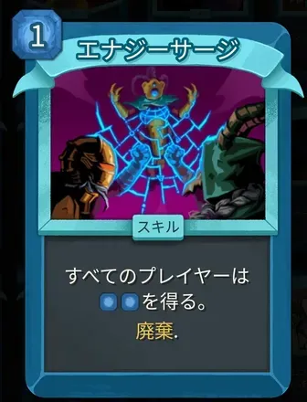 エナジーサージ画像