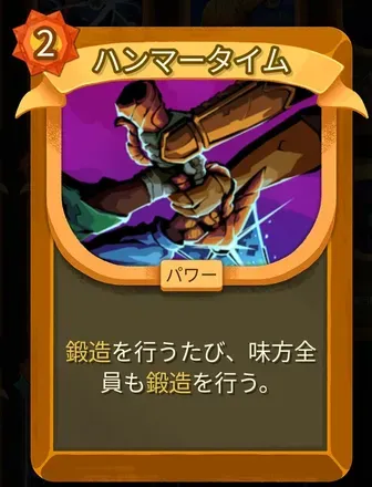 ハンマータイム画像