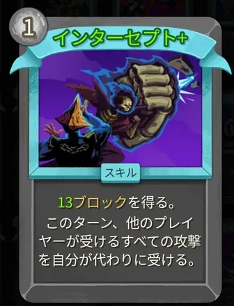 インターセプト画像