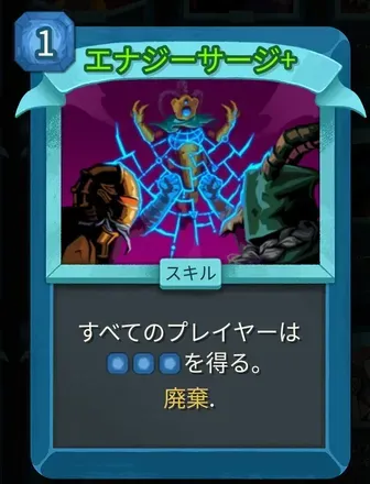 エナジーサージ画像