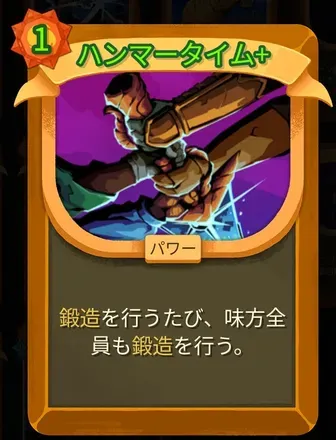 ハンマータイム画像