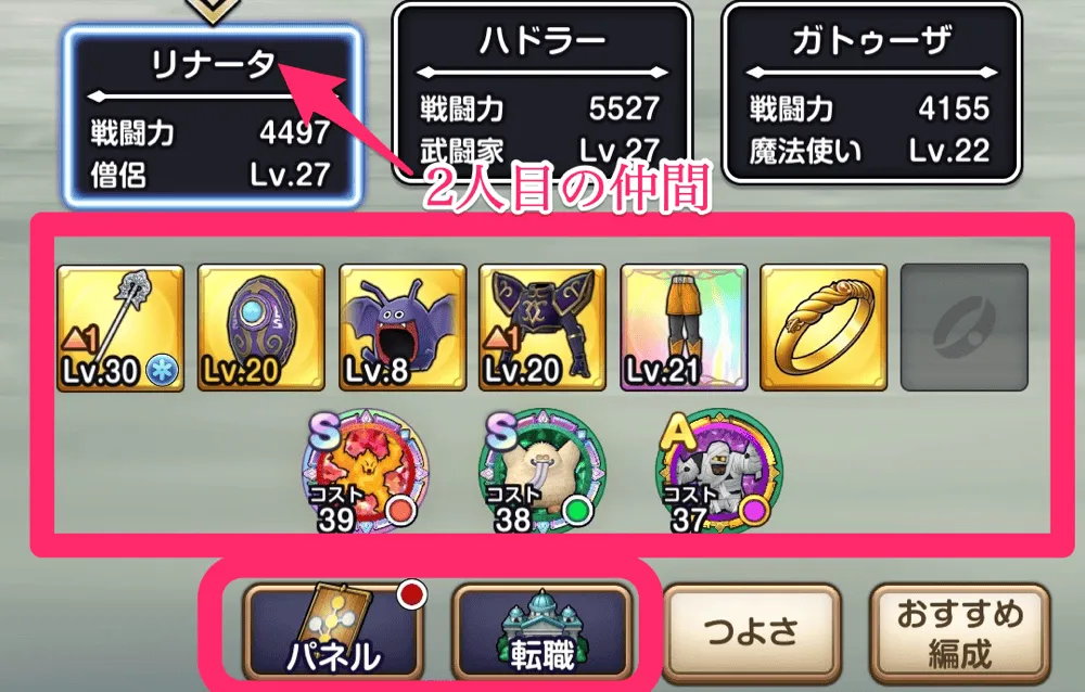 仲間キャラの育成