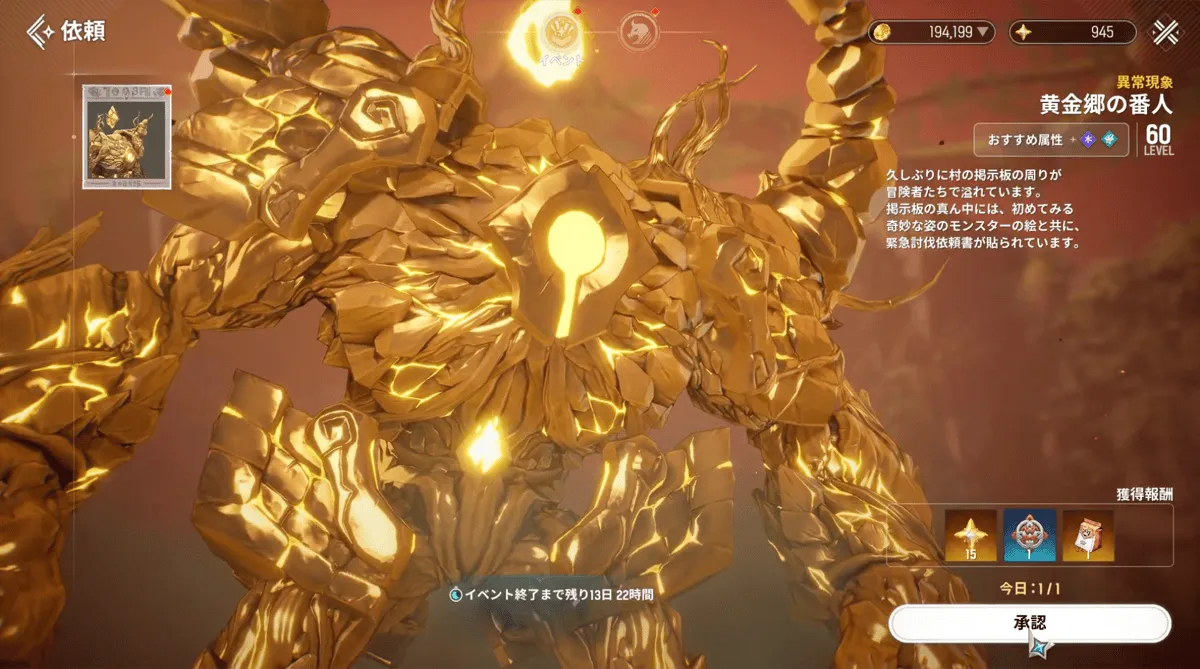 異常現象「黄金郷の番人」