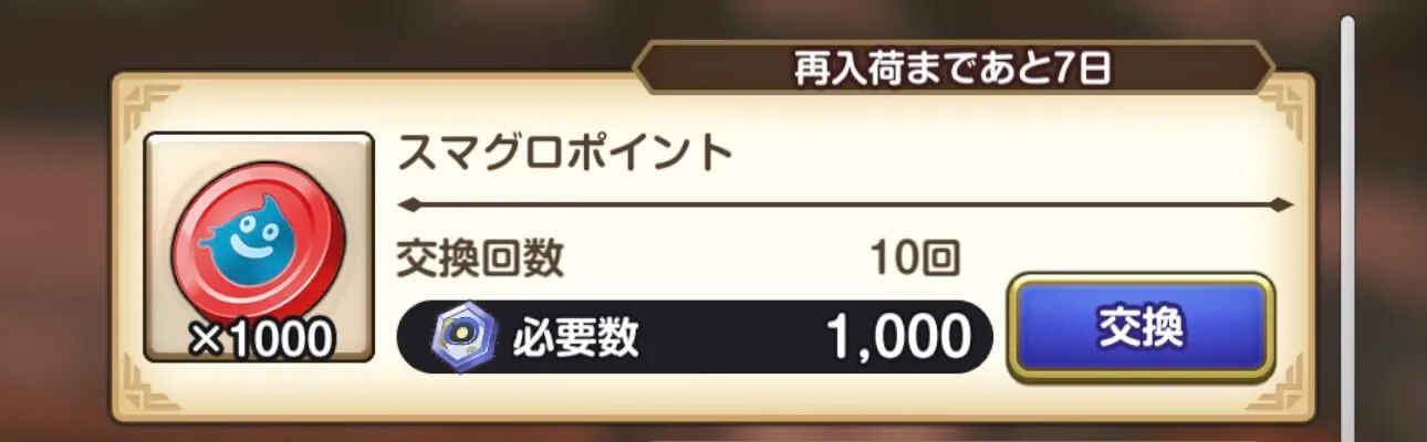 スマグロポイント