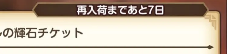 再入荷