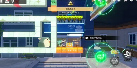 〇〇_二次元ジャンプ見た目